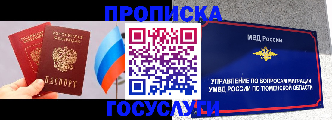 временная регистрация купить в Саратове